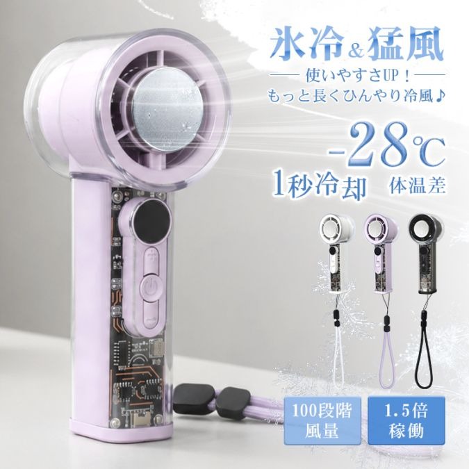ハンディ扇風機